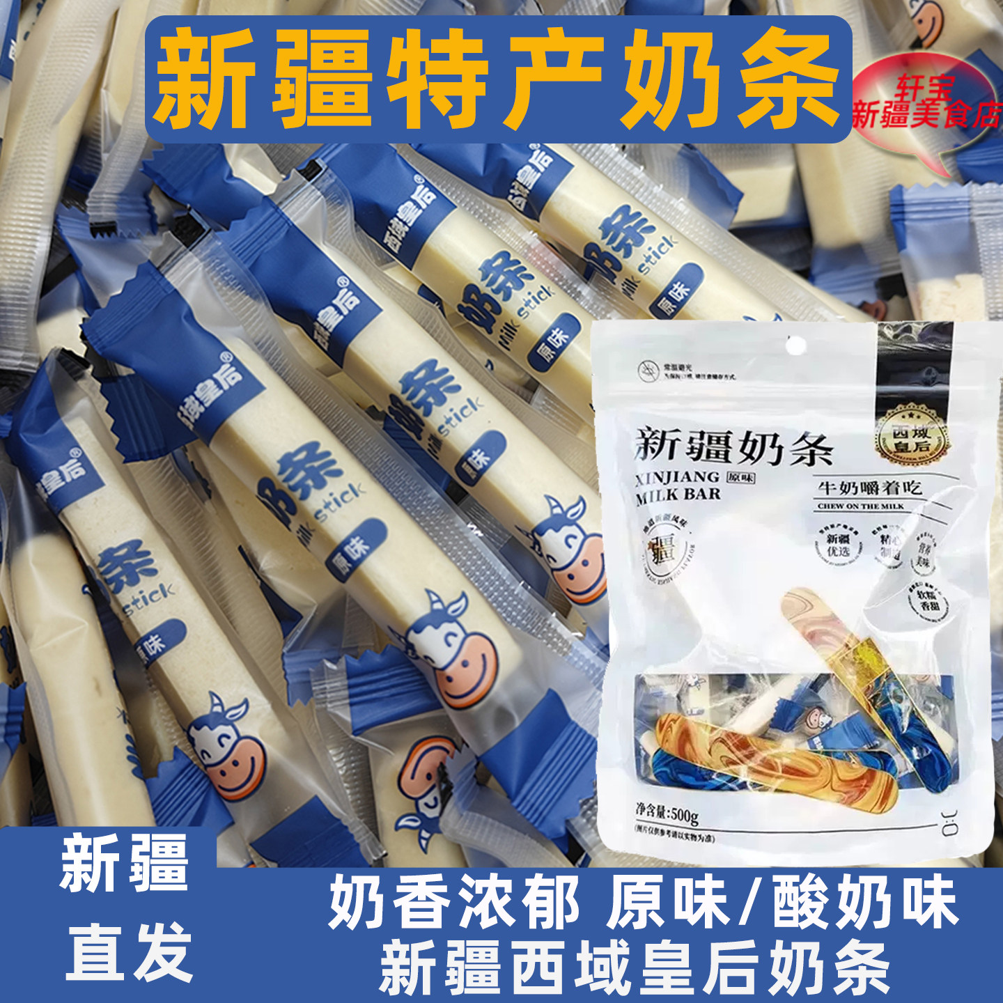新疆西域皇后奶条奶酪棒干吃嚼着