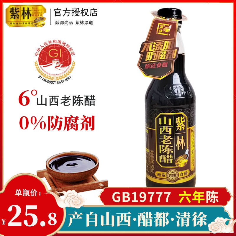 6年山西老陈醋500ml紫林食品醋