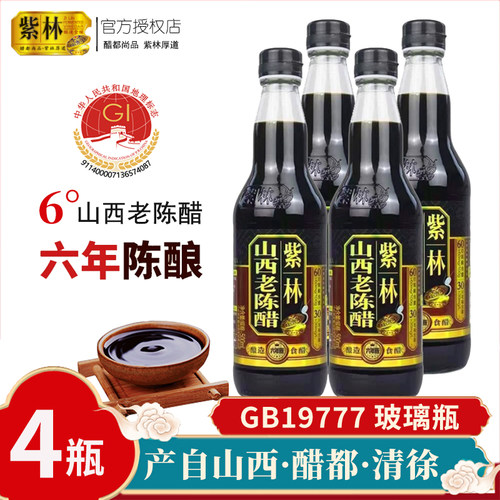 紫林6年陈山西老陈醋500ml玻璃瓶
