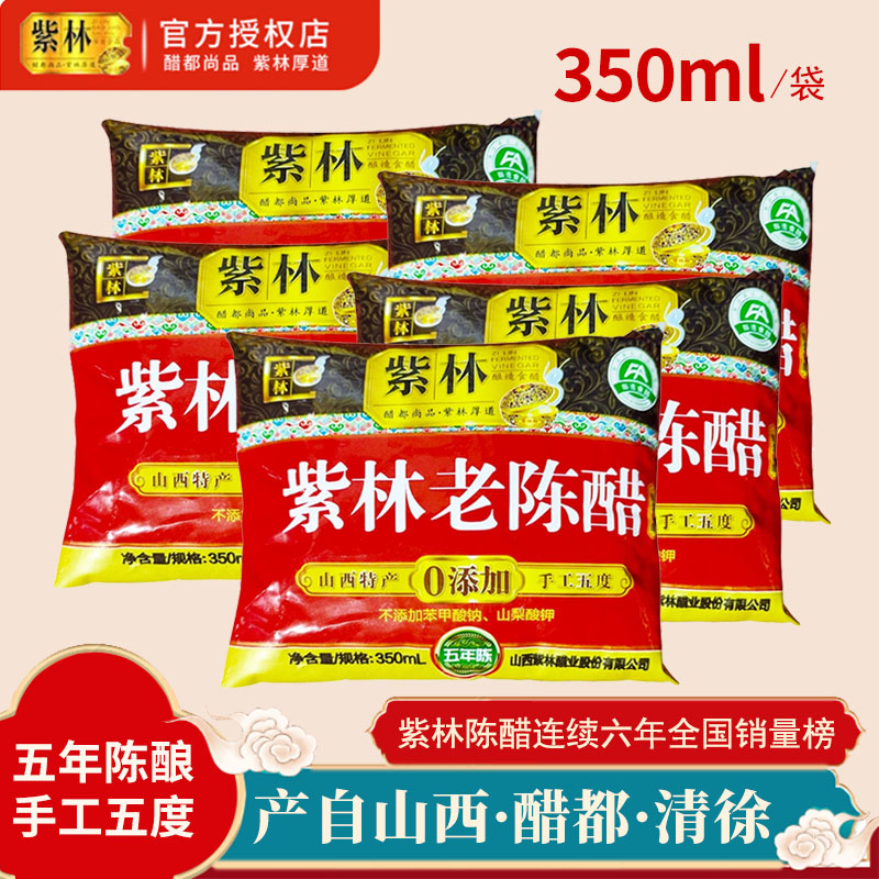 紫林老陈醋袋装350ml*6手工五度