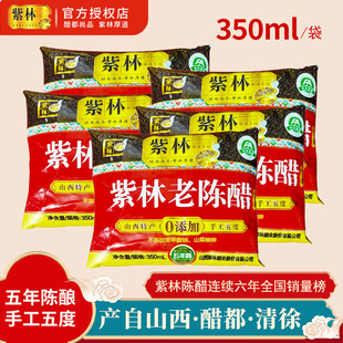 紫林老陈醋袋装350ml*6手工五度5年陈山西清徐陈醋家用食用凉拌醋