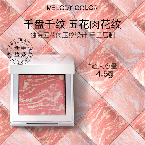 melodycolor五花肉腮红送腮红刷