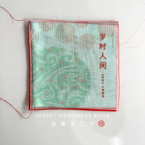 创意半透纱手工书diy雪纺纱印刷