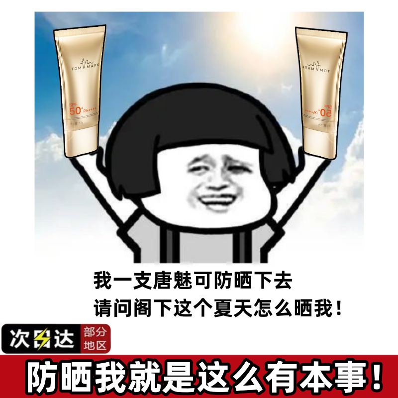 李佳琦直播间唐魅可防晒小金伞防晒霜乳面部防紫外线身体隔离男女属于什么档次？