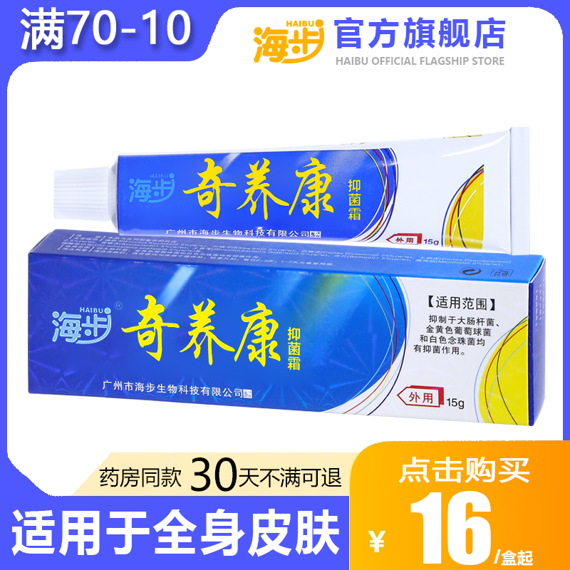 【买2送1】海步奇痒康官方正品