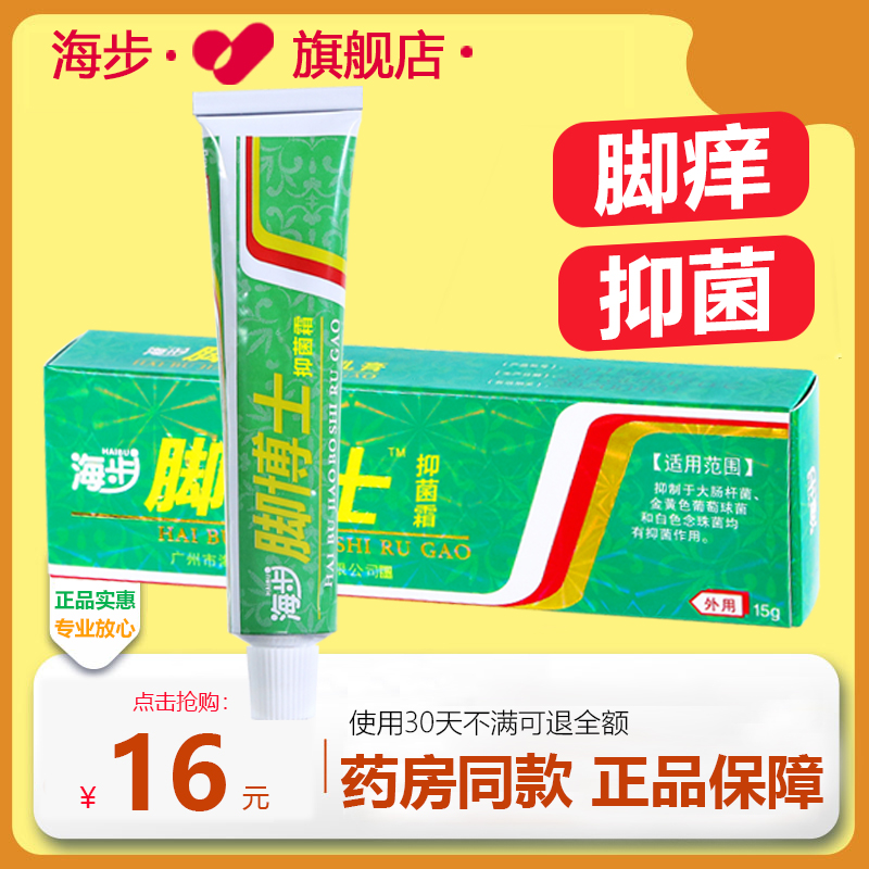 海步脚博士足康膏喷雾止痒脱皮杀菌抑菌霜真菌感染烂脚丫泡脚