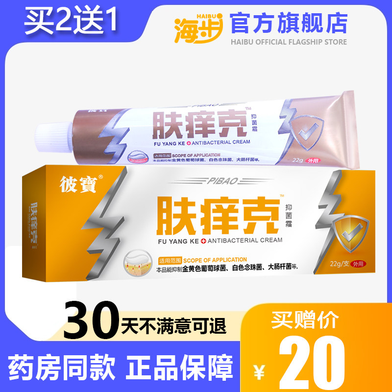 海步肤痒克皮肤百草止痒抑菌膏霜大腿内侧皮肤百草抑菌膏霜,保健用品,皮肤消毒护理（消）,淘宝优惠券,粉丝福利购,淘宝优惠卷