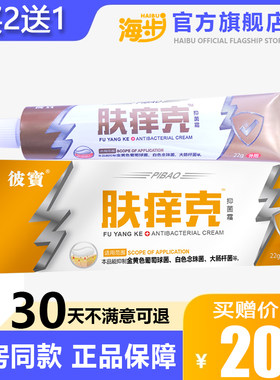 【买2送1】皮肤百草止痒抑菌膏霜