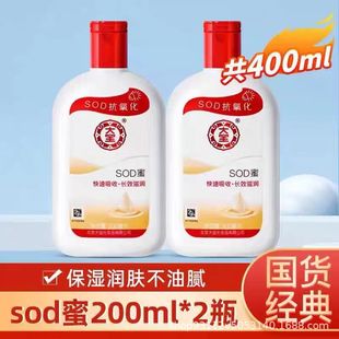 大宝sod蜜100ml200ml擦脸霜整天滋润补水保湿 身体乳福利采购