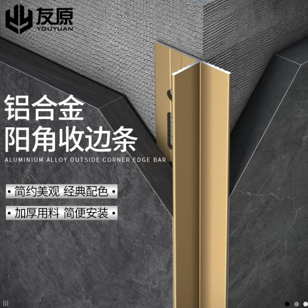 铝合金装饰条条不锈钢收口阳转角护墙板阴角线角封边条收边条瓷砖