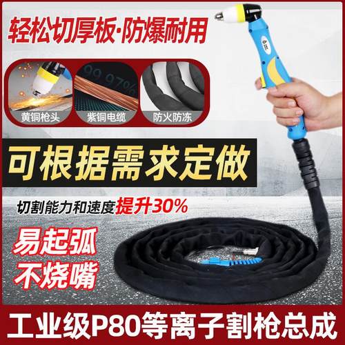 P等离子割枪AAA割枪米米防火布加长款枪头配件