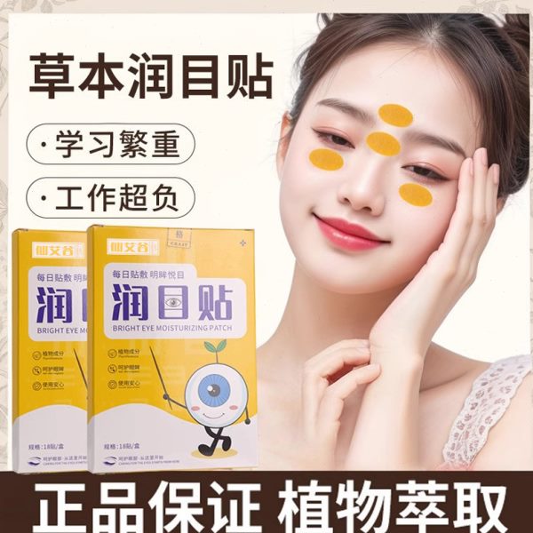 正品叶黄素天然缓解眼疲劳舒缓本润目新款草护眼贴松改善视力贴放