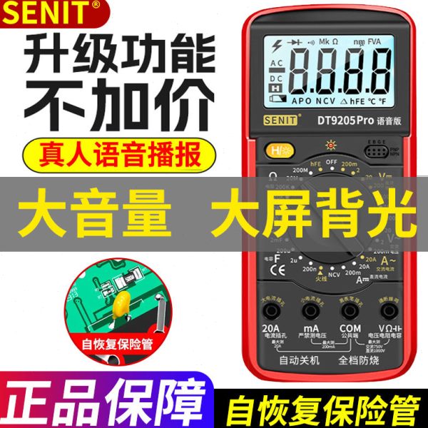高精度品语音质万能表播语音德国进口全自动报全新智能数字万用表