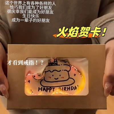 带生日快乐生日焰火柴燃材料信纸信封卡片贺卡火烧diy手工送女友