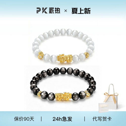 派热云墨同心貔貅情侣手链