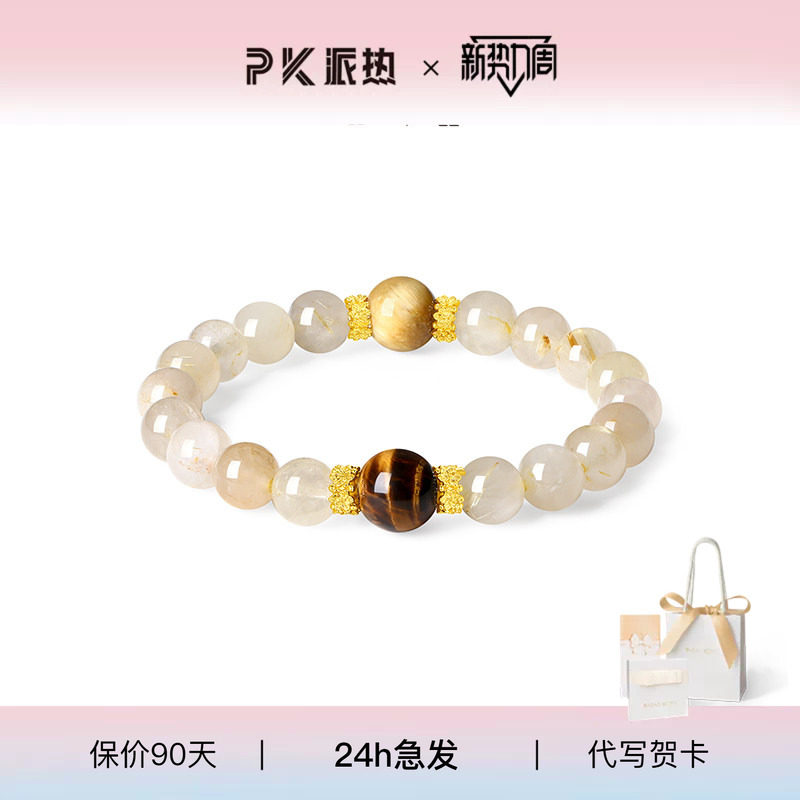派热招财黄发晶虎眼石手串