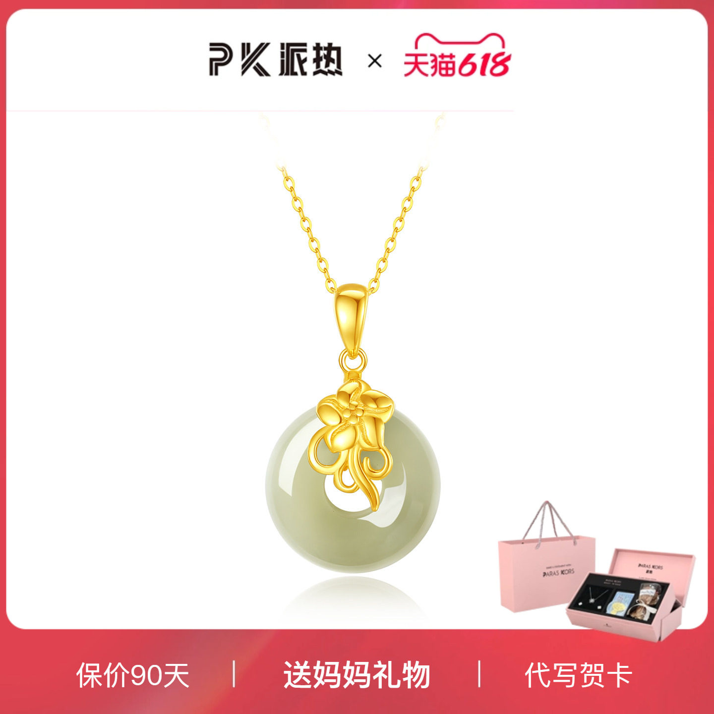 paras kors派热 护馨平安扣项链女士S925银和田玉吊坠【送妈妈】