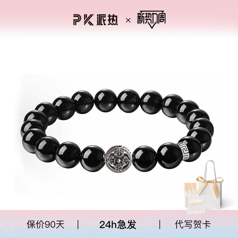 派热太阳守护石男士简约黑色手串图片