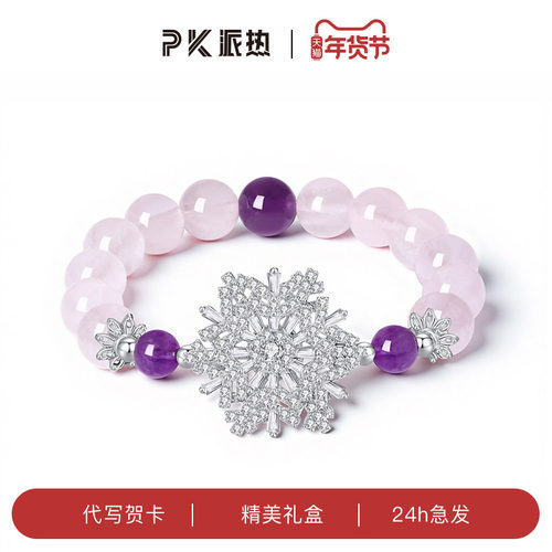 糖心雪花手串+粉水晶+紫晶