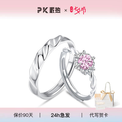 PARAS KORS派热闪耀银河情侣对戒 925银合成锆石戒指情侣对戒