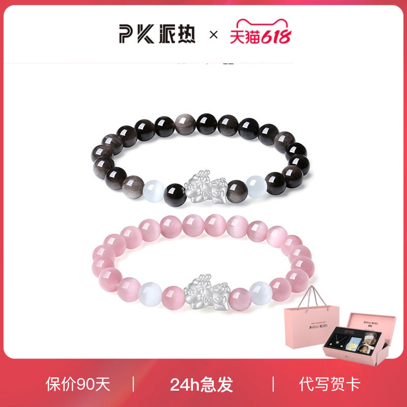 【情侣礼物推荐】ParasKors派热 粉墨貔貅情侣手串女新中式S999银