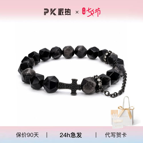 派热曜影誓约手串轻奢送男友