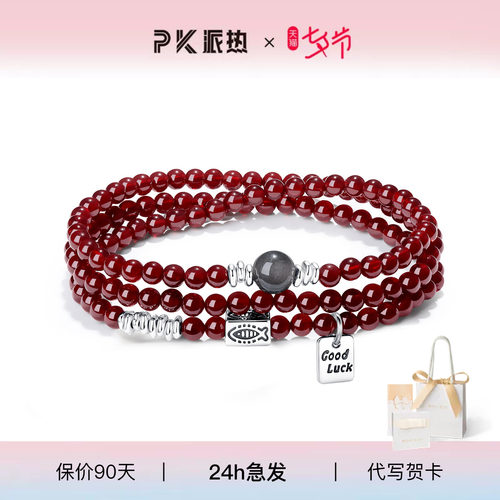 paras kors派热红运锦鲤石榴石手串情侣款【情侣礼物】