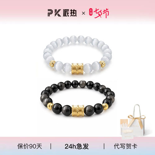 PARAS KORS派热小蛮腰情侣款手串女猫眼银曜石小众轻奢高级感手链