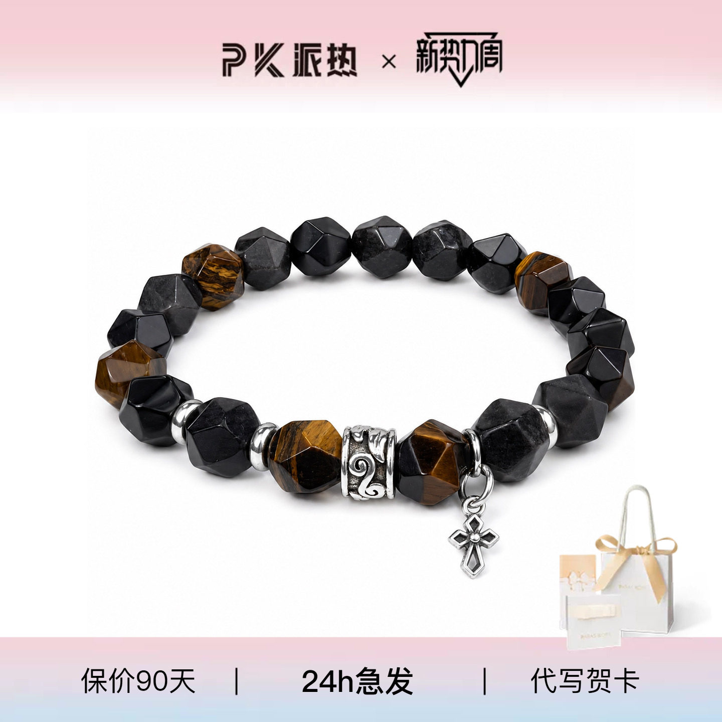派热十字曜男士手串送男友礼物
