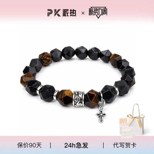 派热十字曜男士手串送男友礼物