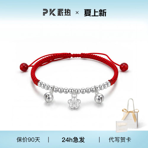 派热花间铃桃花脚链送女友