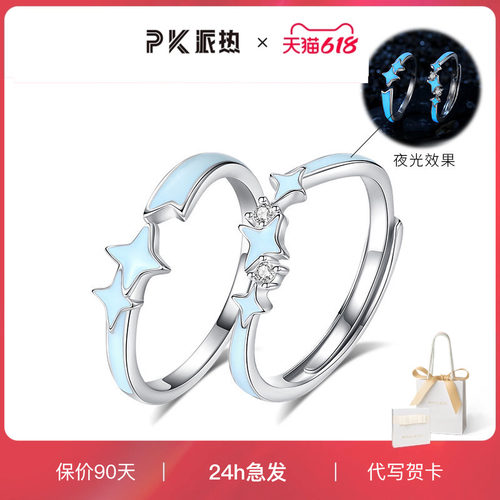 paras kors925银合成锆石戒指夜光星辰闺蜜对戒轻奢 【新品推荐】