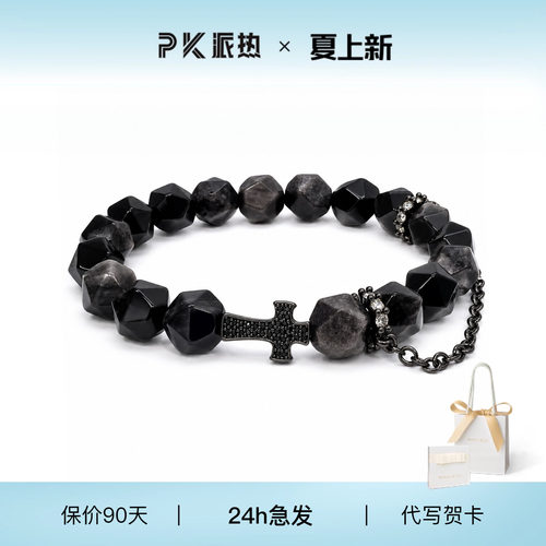 派热曜影誓约手串轻奢送男友