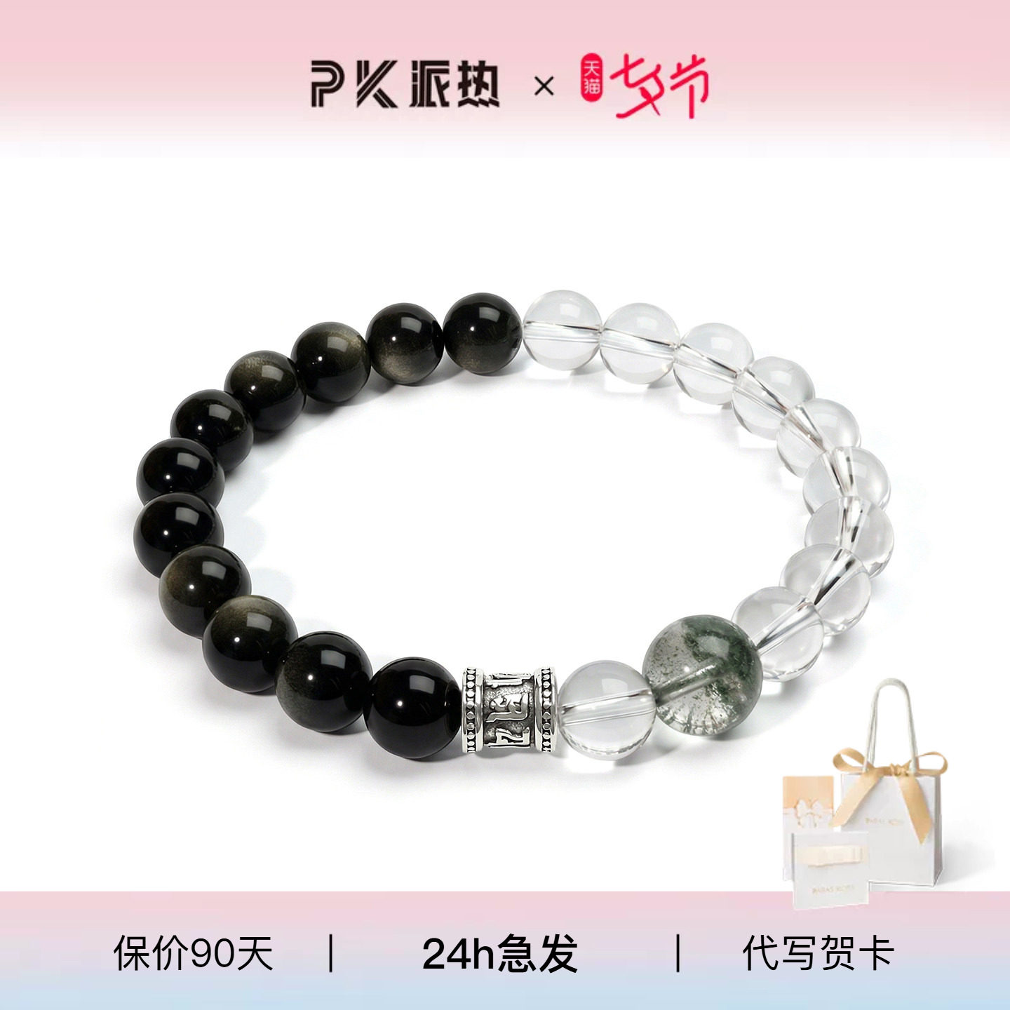 男士时尚黑曜石守护石手串