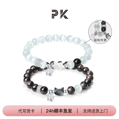 派热PK萌喵情侣手串轻奢礼物