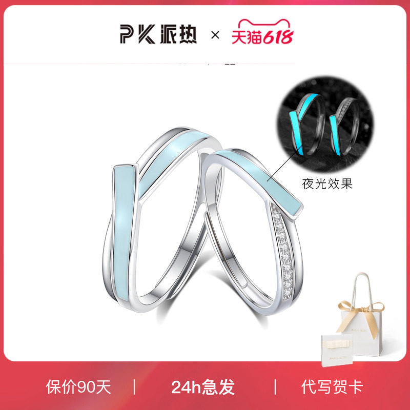 ParasKors派热 银河交织夜光对戒简约小众情侣可调节S925纯银戒指