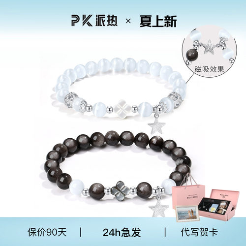 PARAS KORS派热恋与幸运草手串女情侣款小众轻奢百搭磁吸情侣手链