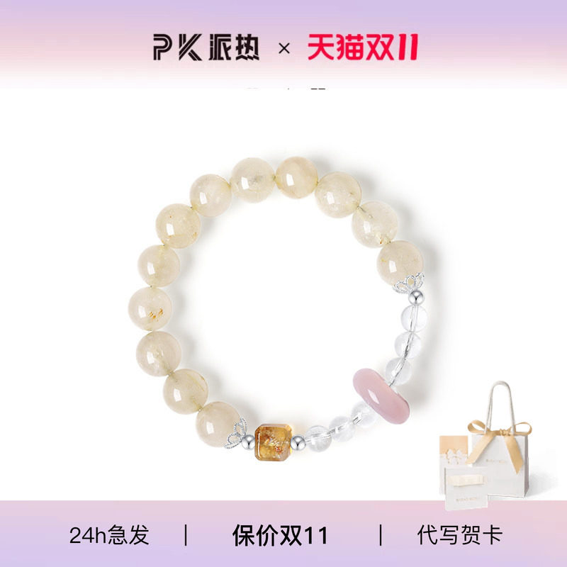 派热日进斗金黄发晶白水晶手串