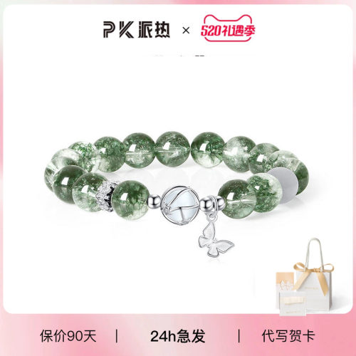 ParasKors派热绿幽灵蝴蝶手链