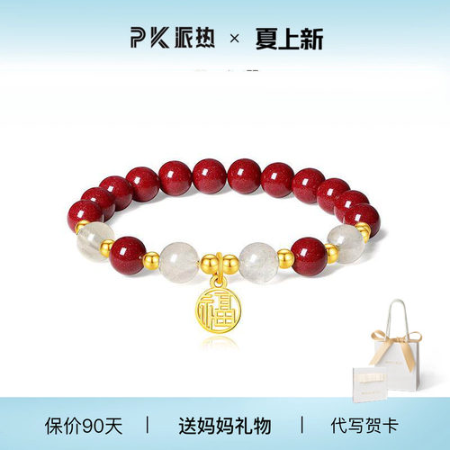 ParasKors派热平安顺利水手串