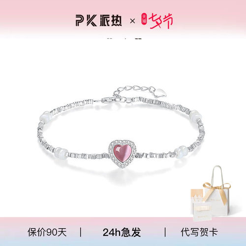 ParasKors派热银饰 粉眼泪手链猫眼石母贝碎银子轻奢礼物送女友