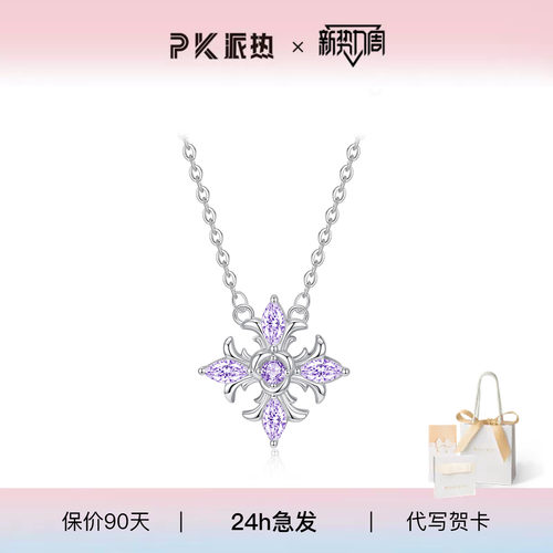 paras kors派热鸢尾花项链紫色百搭七夕送女友礼物