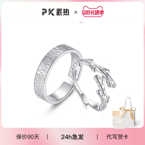 ParasKors情侣纯银树藤开口戒