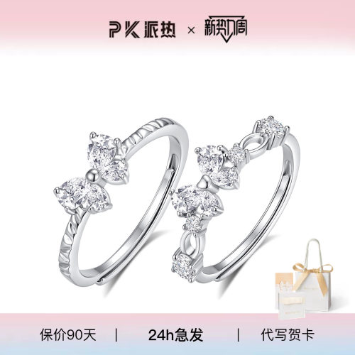 paras kors合金戒指 派热花间甜心闺蜜对戒 时尚礼物【送闺蜜】