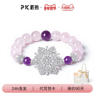 paras kors派热糖心雪花手串粉水晶紫晶漫天飞雪小众设计氛围感
