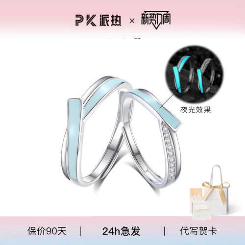 ParasKors派热 银河交织夜光对戒简约小众情侣可调节S925纯银戒指