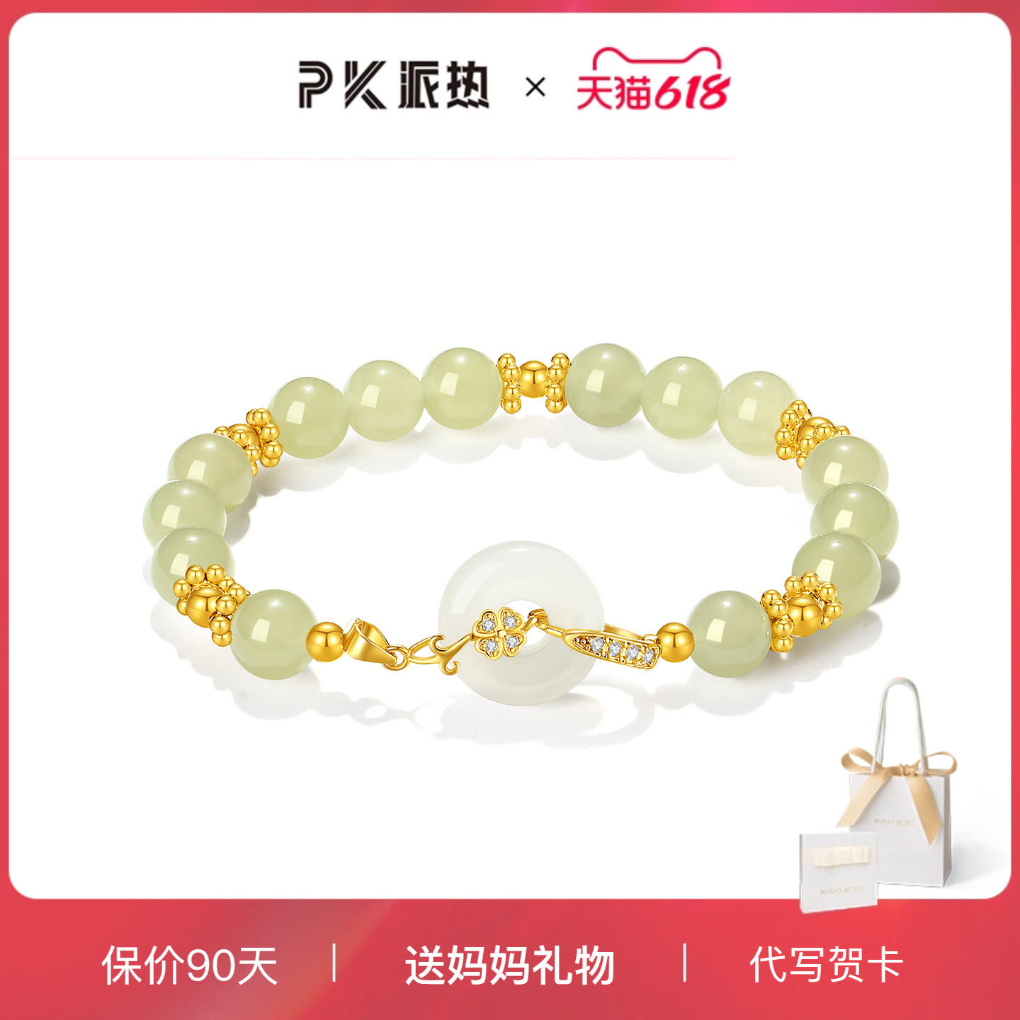 派热新中式和田玉平安扣手链