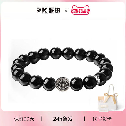 派热太阳守护石男士简约黑色手串