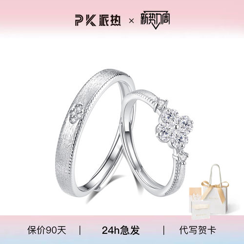 paras kors派热恋与幸运草对戒【送女友礼物】情侣礼物