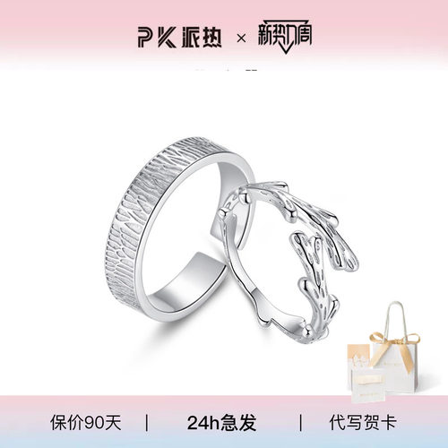 ParasKors情侣纯银树藤开口戒